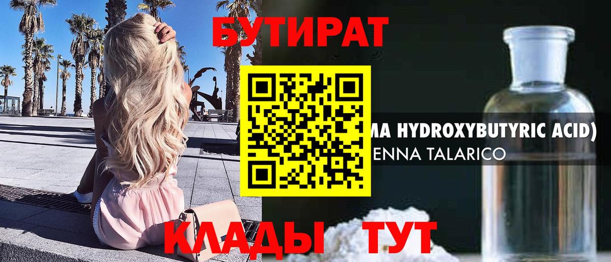 Бутират оксибутират Чехов