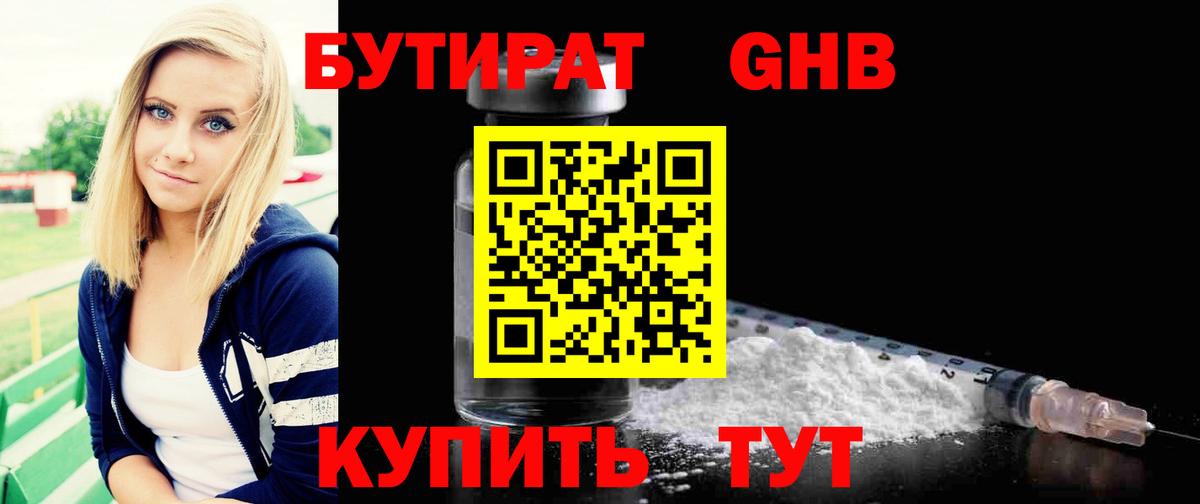 Бутират  Бутират буратино  Вход с VPN  Чехов 