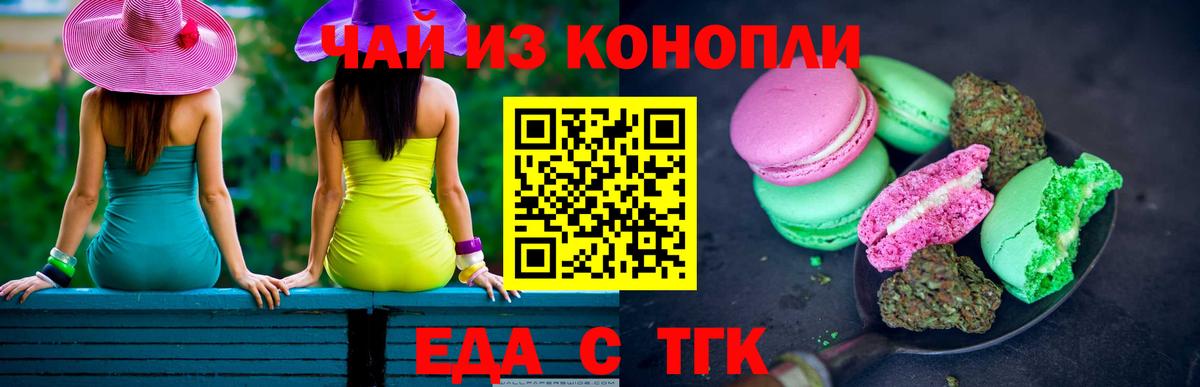 Чехов  Печенье с ТГК конопля  Вход с VPN 