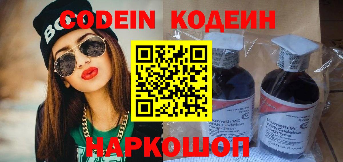 Кодеин Purple Drank Чехов