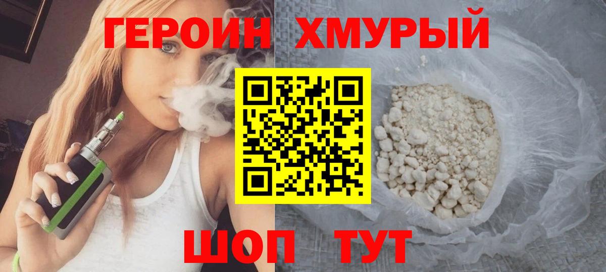 Чехов  Героин белый  Вход с VPN 