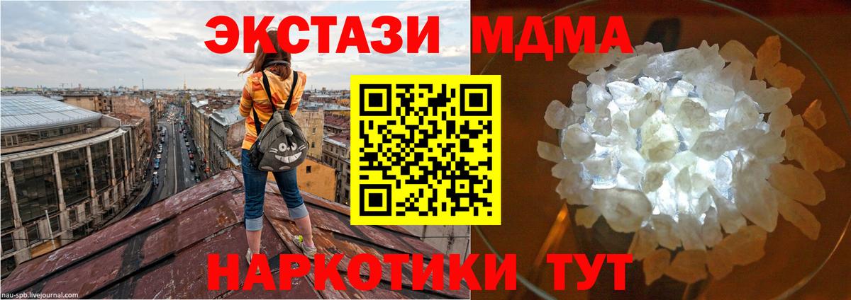 МДМА  Вход с VPN  Чехов  MDMA crystal  МДМА кристаллы 