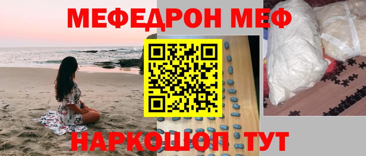 Мефедрон mephedrone  МЕФ  МЯУ-МЯУ  Чехов  Вход с VPN  МЕФ 4 MMC 