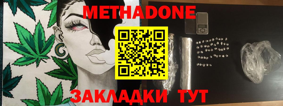 Метадон methadone  Метадон белоснежный  Чехов  Вход с VPN 